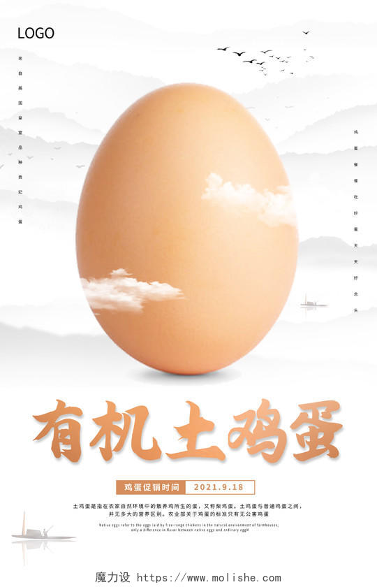白色水墨风有机土鸡蛋新鲜鸡蛋农家鸡蛋促销海报